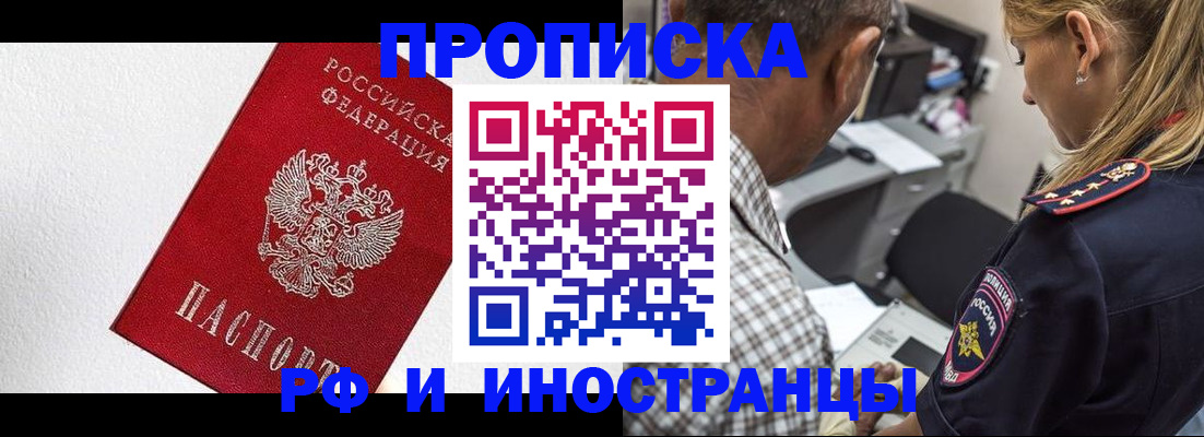 прописка законно в Осе