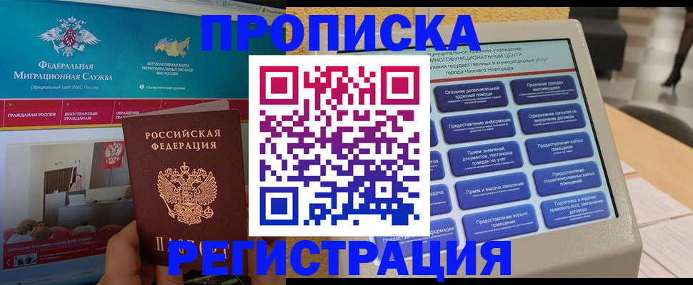 прописка паспорт в Осе