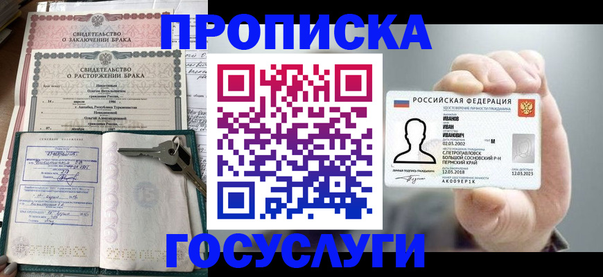 временная регистрация недорого в Осе