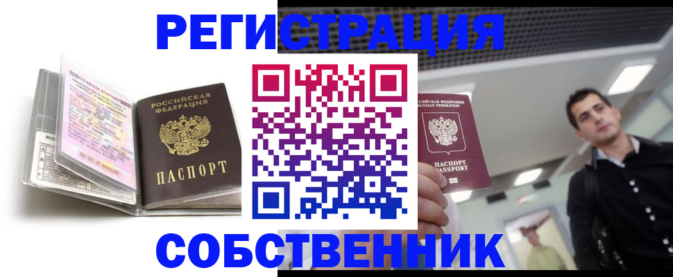 прописка для кредита в Осе