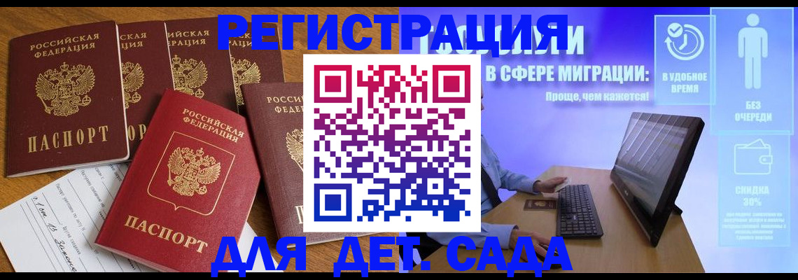 временная регистрация 2025 в Осе