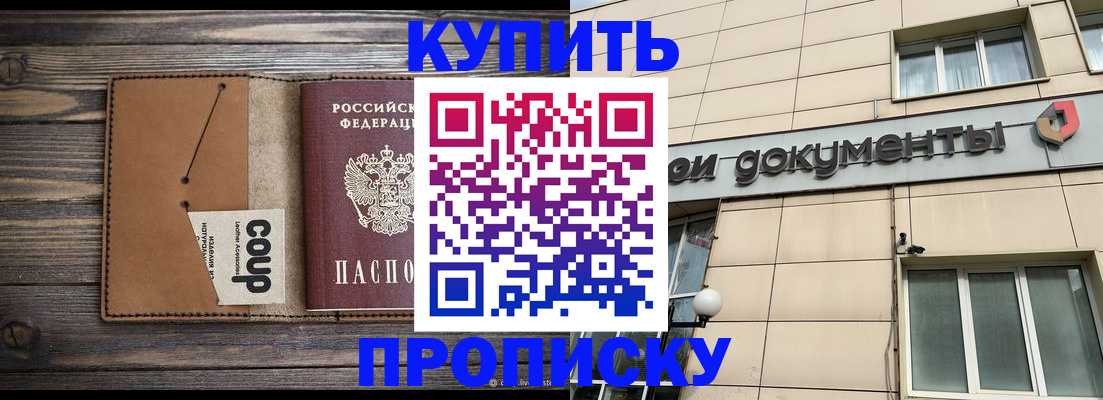 прописка для работы в Осе